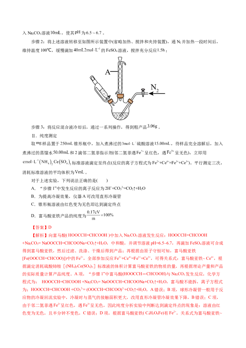 第02讲水的电离和溶液的酸碱性(练习)(解析版)_05高考化学_2025年新高考资料_一轮复习_2025年高考化学一轮复习讲练测（新教材新高考）_第八章水溶液中的离子反应与平衡