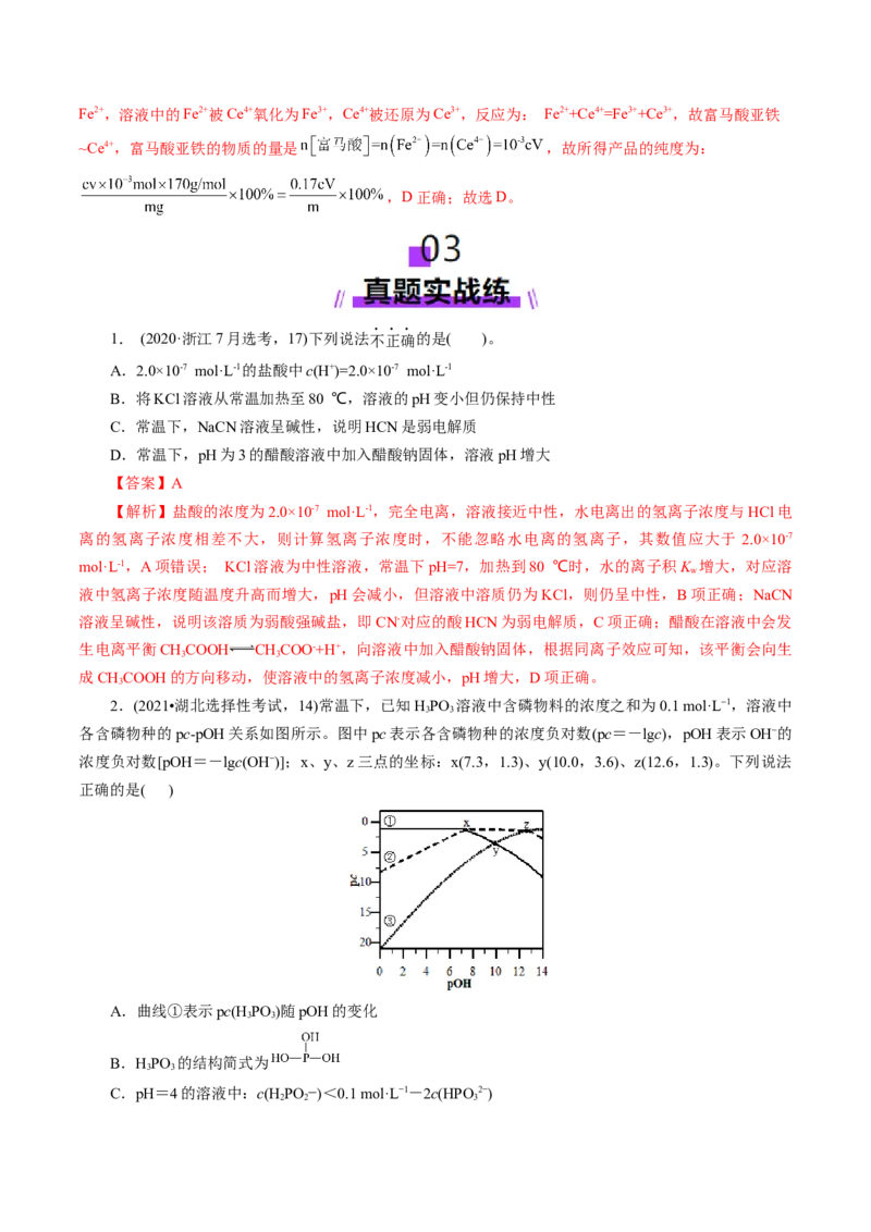 第02讲水的电离和溶液的酸碱性(练习)(解析版)_05高考化学_2025年新高考资料_一轮复习_2025年高考化学一轮复习讲练测（新教材新高考）_第八章水溶液中的离子反应与平衡