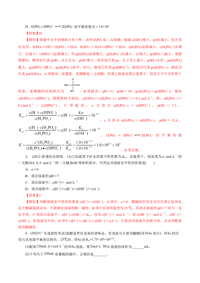 第02讲水的电离和溶液的酸碱性(练习)(解析版)_05高考化学_2025年新高考资料_一轮复习_2025年高考化学一轮复习讲练测（新教材新高考）_第八章水溶液中的离子反应与平衡