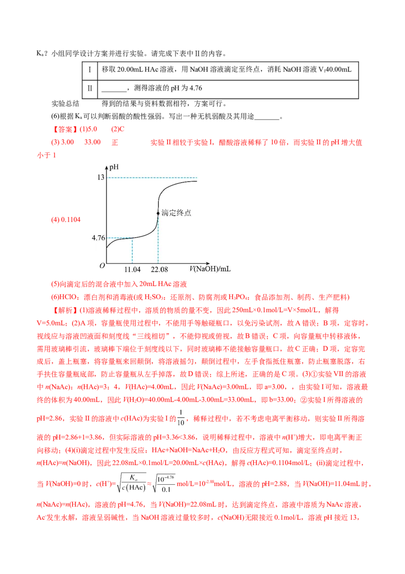 第02讲水的电离和溶液的酸碱性(练习)(解析版)_05高考化学_2025年新高考资料_一轮复习_2025年高考化学一轮复习讲练测（新教材新高考）_第八章水溶液中的离子反应与平衡