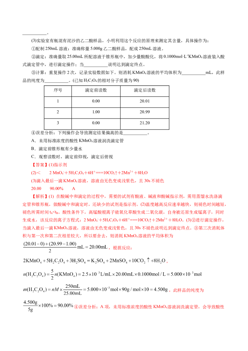 第02讲水的电离和溶液的酸碱性(练习)(解析版)_05高考化学_2025年新高考资料_一轮复习_2025年高考化学一轮复习讲练测（新教材新高考）_第八章水溶液中的离子反应与平衡