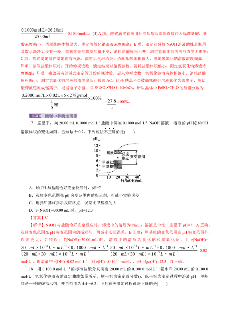 第02讲水的电离和溶液的酸碱性(练习)(解析版)_05高考化学_2025年新高考资料_一轮复习_2025年高考化学一轮复习讲练测（新教材新高考）_第八章水溶液中的离子反应与平衡
