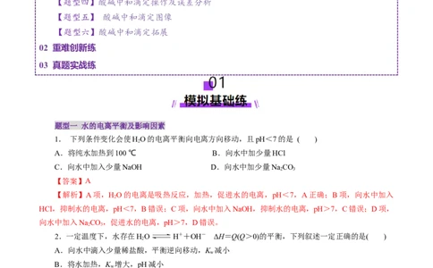 第02讲水的电离和溶液的酸碱性(练习)(解析版)_05高考化学_2025年新高考资料_一轮复习_2025年高考化学一轮复习讲练测（新教材新高考）_第八章水溶液中的离子反应与平衡