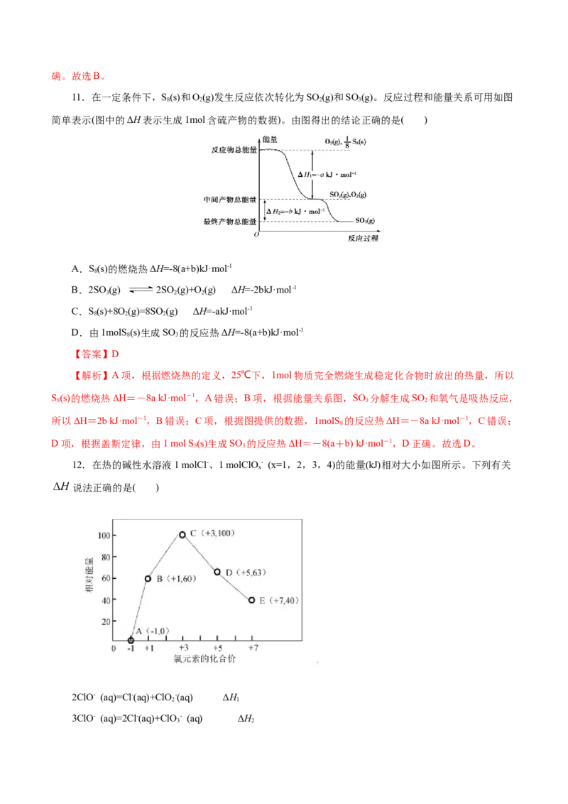 第25练反应热的计算-2023年高考化学一轮复习小题多维练（解析版）_05高考化学_新高考复习资料_2023年新高考资料_一轮复习_2023年新高考化学一轮复习小题多维练