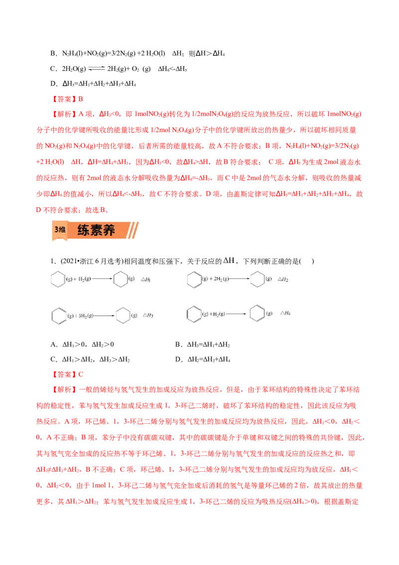 第25练反应热的计算-2023年高考化学一轮复习小题多维练（解析版）_05高考化学_新高考复习资料_2023年新高考资料_一轮复习_2023年新高考化学一轮复习小题多维练