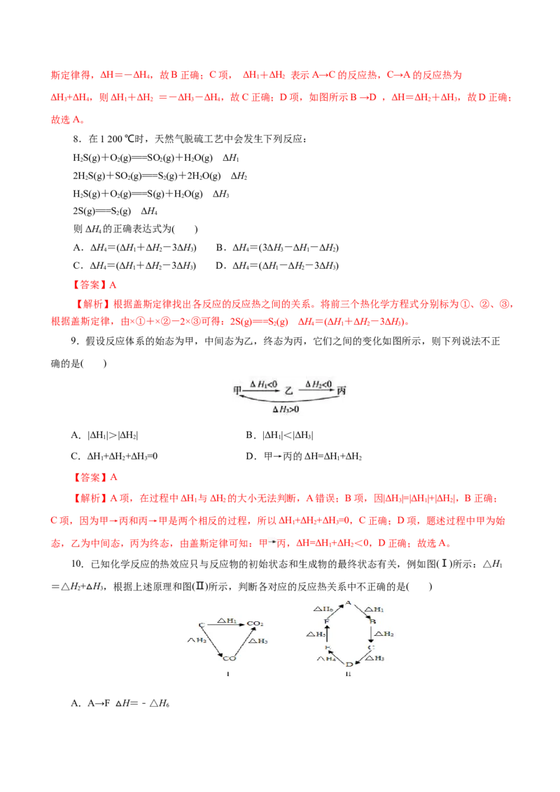 第25练反应热的计算-2023年高考化学一轮复习小题多维练（解析版）_05高考化学_新高考复习资料_2023年新高考资料_一轮复习_2023年新高考化学一轮复习小题多维练