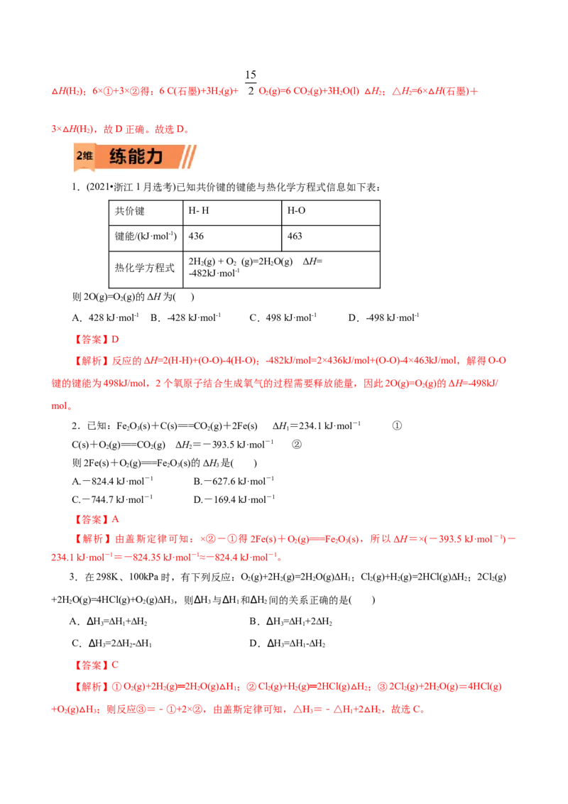 第25练反应热的计算-2023年高考化学一轮复习小题多维练（解析版）_05高考化学_新高考复习资料_2023年新高考资料_一轮复习_2023年新高考化学一轮复习小题多维练
