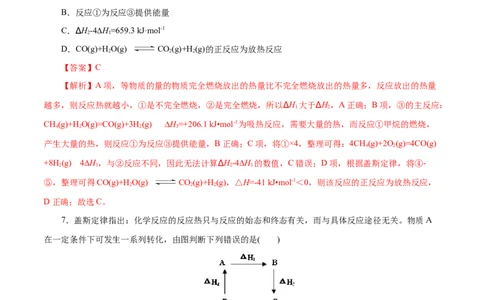 第25练反应热的计算-2023年高考化学一轮复习小题多维练（解析版）_05高考化学_新高考复习资料_2023年新高考资料_一轮复习_2023年新高考化学一轮复习小题多维练