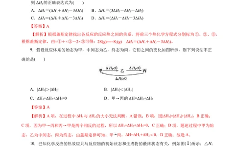 第25练反应热的计算-2023年高考化学一轮复习小题多维练（解析版）_05高考化学_新高考复习资料_2023年新高考资料_一轮复习_2023年新高考化学一轮复习小题多维练