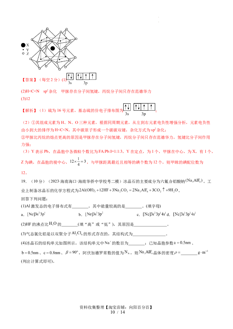 第五章物质结构与性质元素周期律（测试）（解析版）_05高考化学_新高考复习资料_2024年新高考资料_一轮复习资料_完2024年高考化学一轮复习讲练测(课件+讲义+练习)（新高考）