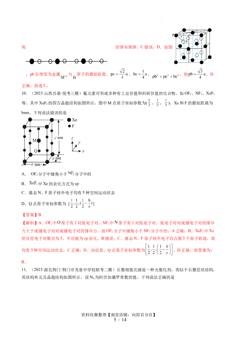 第五章物质结构与性质元素周期律（测试）（解析版）_05高考化学_新高考复习资料_2024年新高考资料_一轮复习资料_完2024年高考化学一轮复习讲练测(课件+讲义+练习)（新高考）