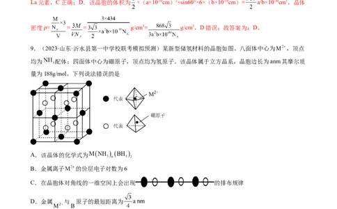 第五章物质结构与性质元素周期律（测试）（解析版）_05高考化学_新高考复习资料_2024年新高考资料_一轮复习资料_完2024年高考化学一轮复习讲练测(课件+讲义+练习)（新高考）