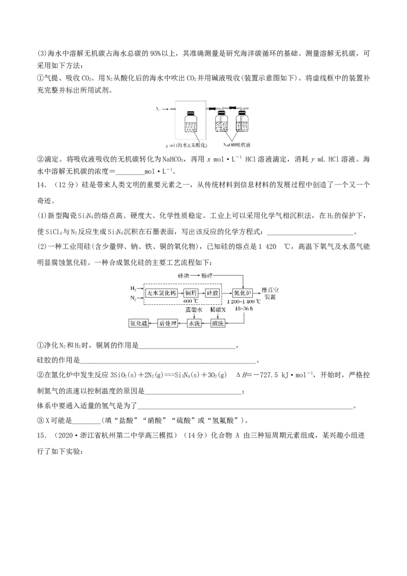 第11讲碳、硅及无机非金属材料（精练）-2022年一轮复习讲练测（原卷版）_05高考化学_新高考复习资料_2022年新高考资料_2022年高考化学一轮复习讲练测