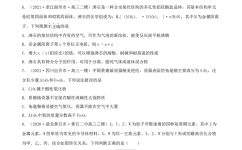 第11讲碳、硅及无机非金属材料（精练）-2022年一轮复习讲练测（原卷版）_05高考化学_新高考复习资料_2022年新高考资料_2022年高考化学一轮复习讲练测