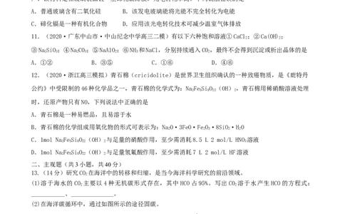 第11讲碳、硅及无机非金属材料（精练）-2022年一轮复习讲练测（原卷版）_05高考化学_新高考复习资料_2022年新高考资料_2022年高考化学一轮复习讲练测