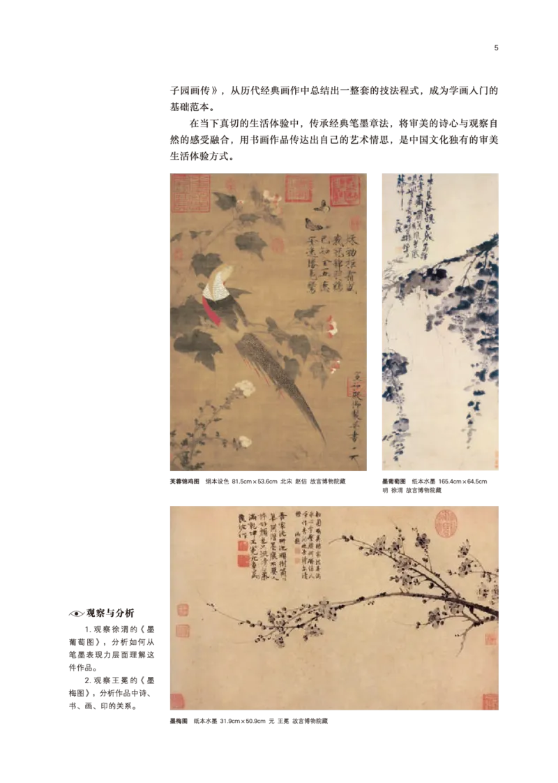 普通高中教科书&middot;美术选择性必修2中国书画(1)_高中全套电子教材及答案。_01高中电子教材全套_美术_鲁美版_高中年级_选择性必修2中国书画