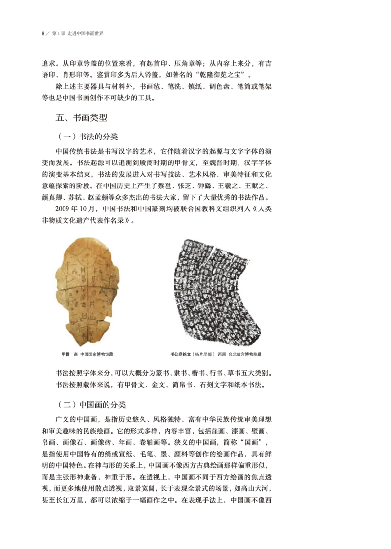普通高中教科书&middot;美术选择性必修2中国书画(1)_高中全套电子教材及答案。_01高中电子教材全套_美术_鲁美版_高中年级_选择性必修2中国书画