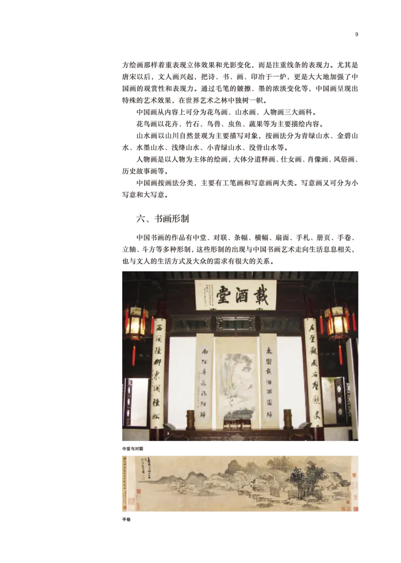 普通高中教科书&middot;美术选择性必修2中国书画(1)_高中全套电子教材及答案。_01高中电子教材全套_美术_鲁美版_高中年级_选择性必修2中国书画