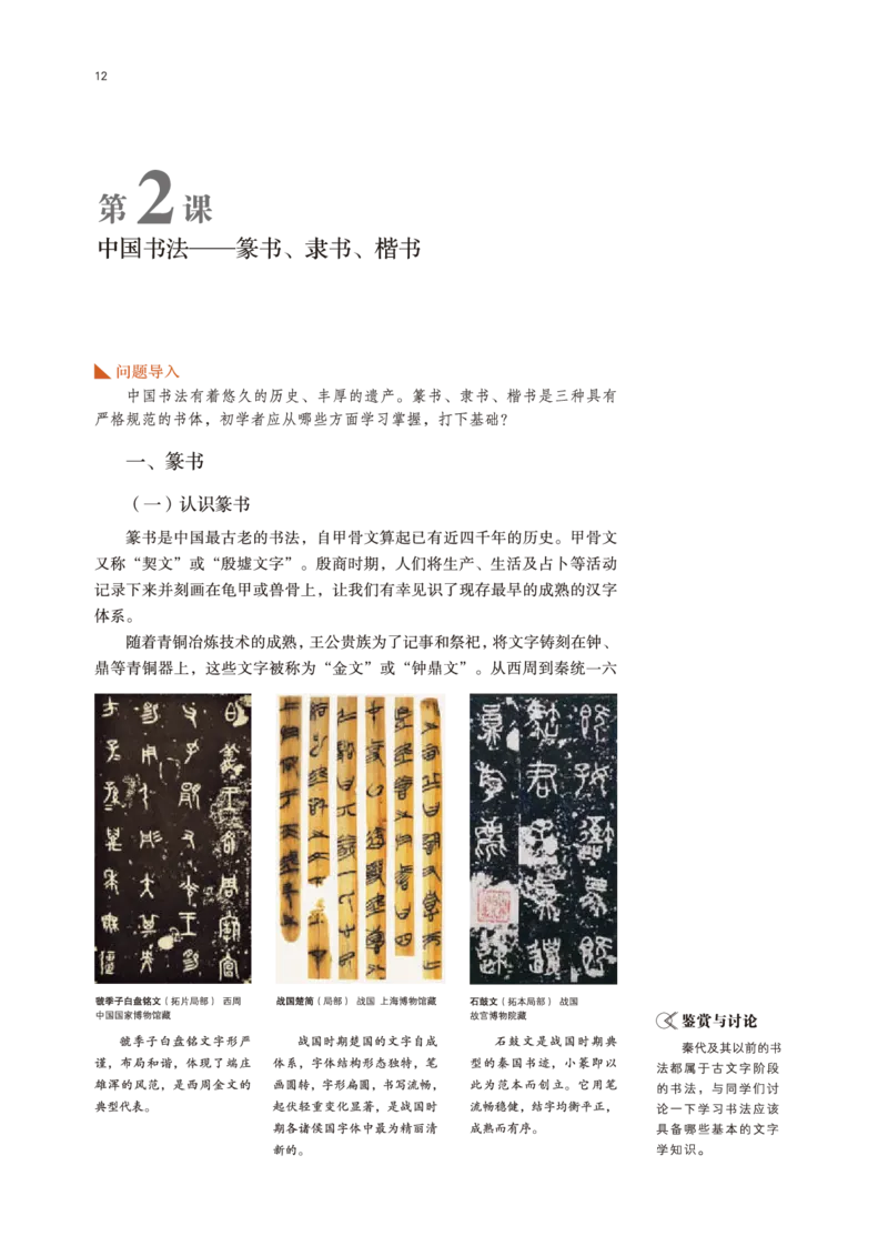 普通高中教科书&middot;美术选择性必修2中国书画(1)_高中全套电子教材及答案。_01高中电子教材全套_美术_鲁美版_高中年级_选择性必修2中国书画