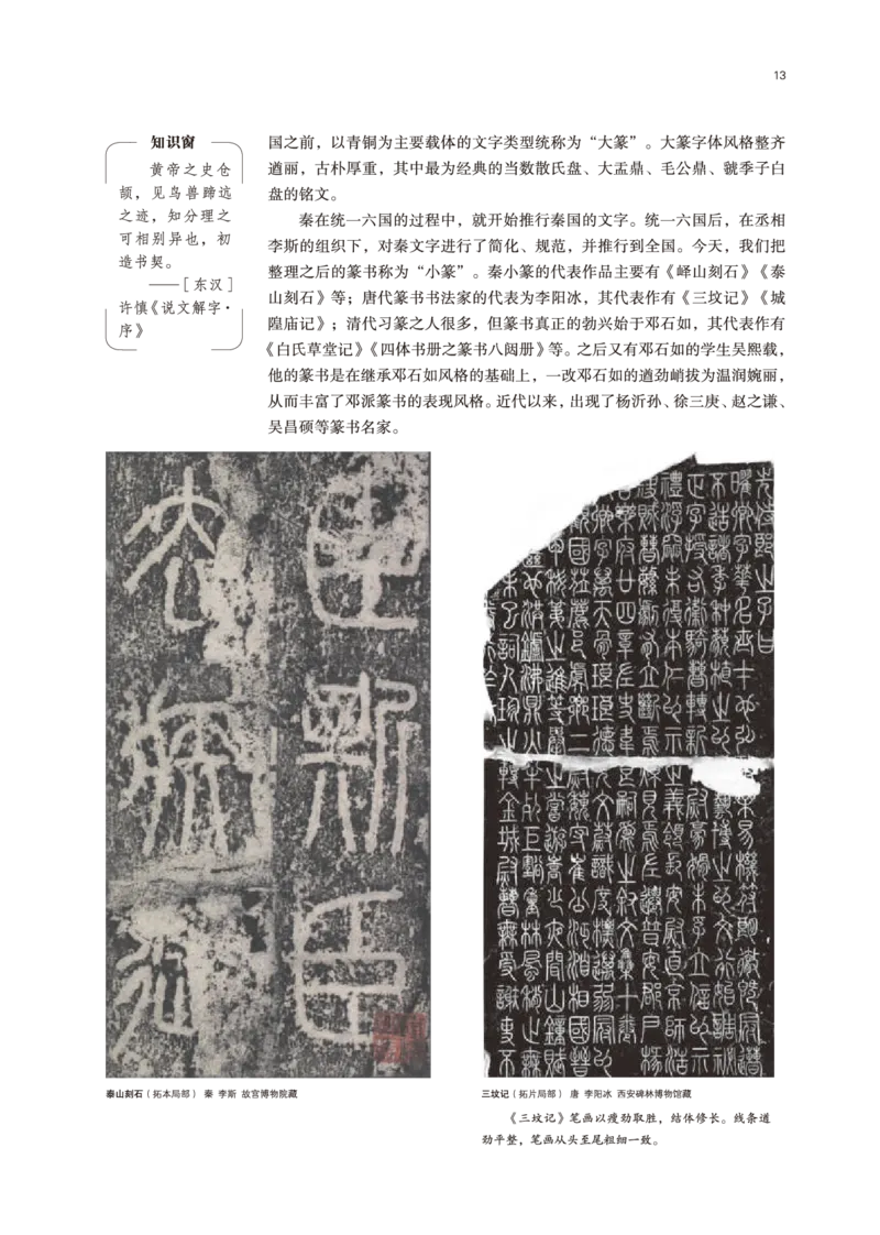 普通高中教科书&middot;美术选择性必修2中国书画(1)_高中全套电子教材及答案。_01高中电子教材全套_美术_鲁美版_高中年级_选择性必修2中国书画