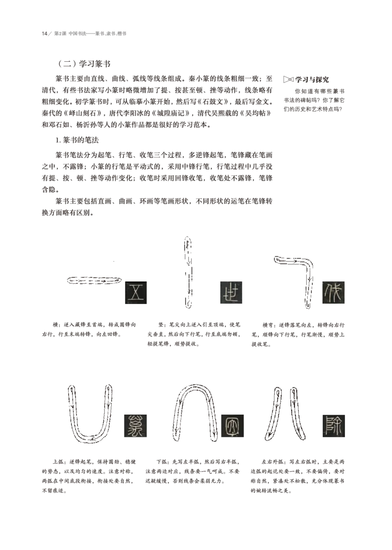 普通高中教科书&middot;美术选择性必修2中国书画(1)_高中全套电子教材及答案。_01高中电子教材全套_美术_鲁美版_高中年级_选择性必修2中国书画