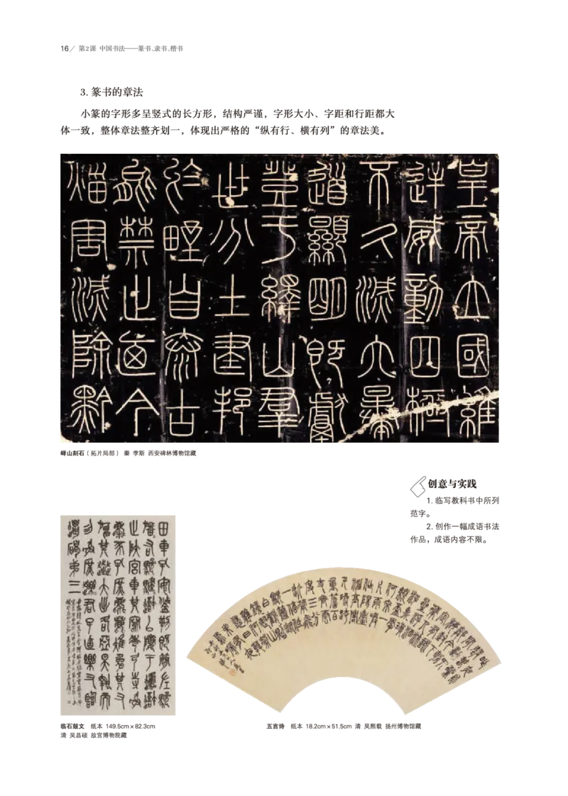 普通高中教科书&middot;美术选择性必修2中国书画(1)_高中全套电子教材及答案。_01高中电子教材全套_美术_鲁美版_高中年级_选择性必修2中国书画