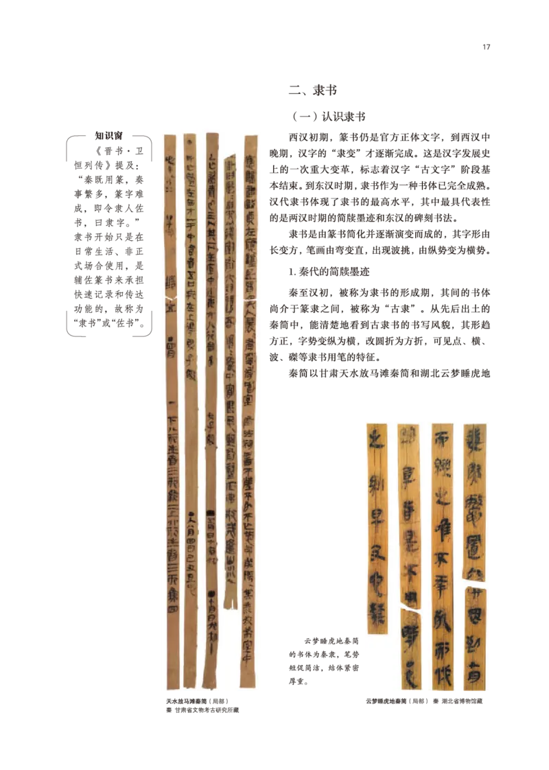 普通高中教科书&middot;美术选择性必修2中国书画(1)_高中全套电子教材及答案。_01高中电子教材全套_美术_鲁美版_高中年级_选择性必修2中国书画