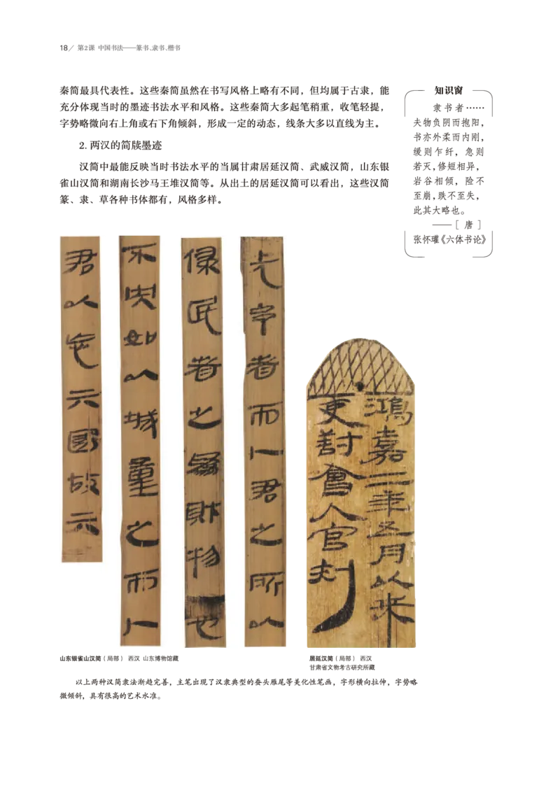 普通高中教科书&middot;美术选择性必修2中国书画(1)_高中全套电子教材及答案。_01高中电子教材全套_美术_鲁美版_高中年级_选择性必修2中国书画