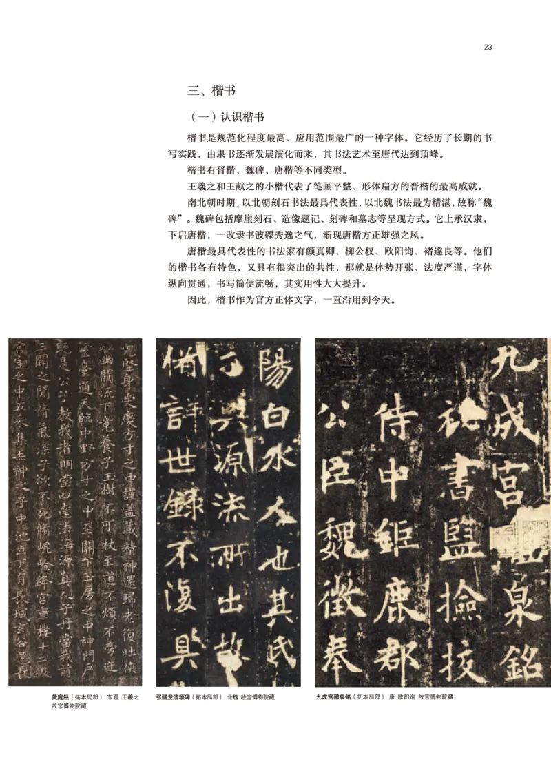 普通高中教科书&middot;美术选择性必修2中国书画(1)_高中全套电子教材及答案。_01高中电子教材全套_美术_鲁美版_高中年级_选择性必修2中国书画