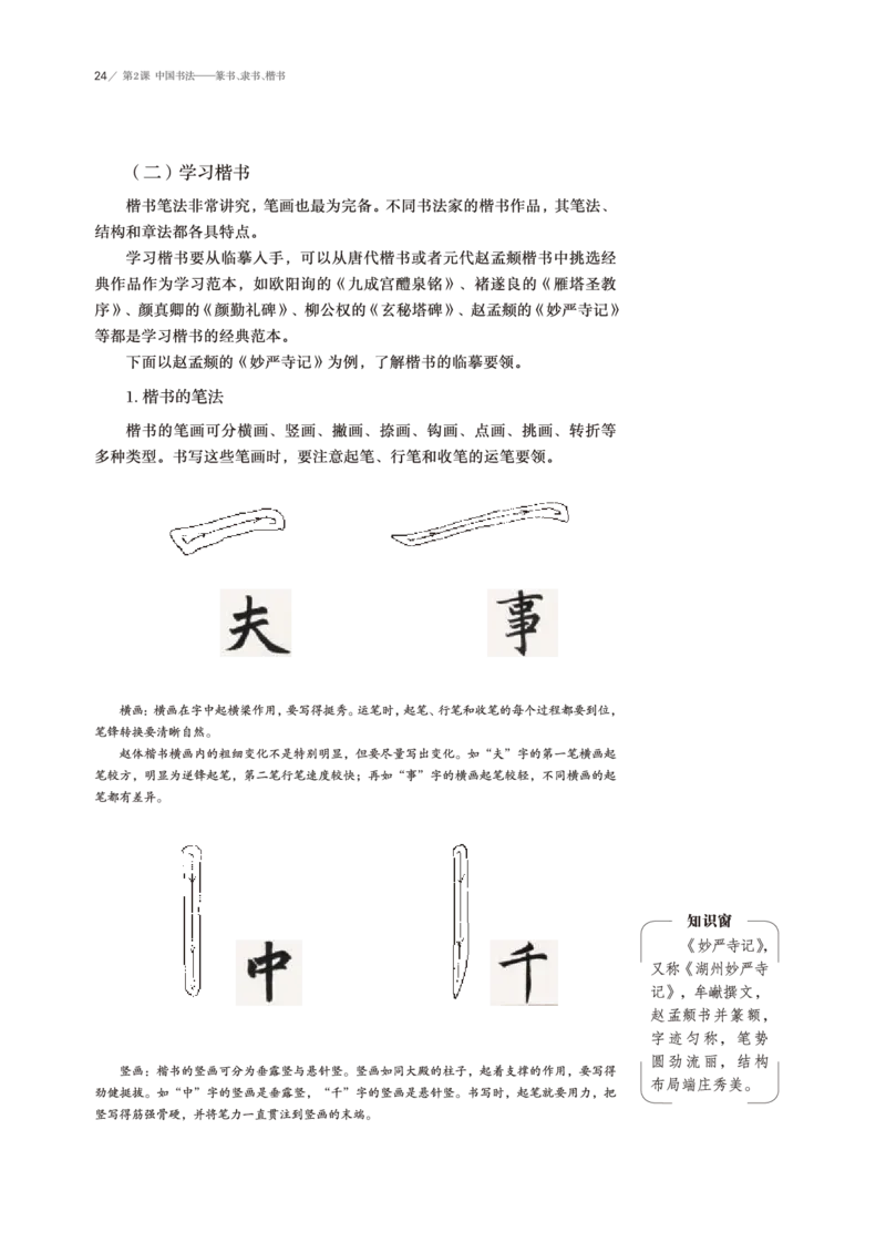 普通高中教科书&middot;美术选择性必修2中国书画(1)_高中全套电子教材及答案。_01高中电子教材全套_美术_鲁美版_高中年级_选择性必修2中国书画