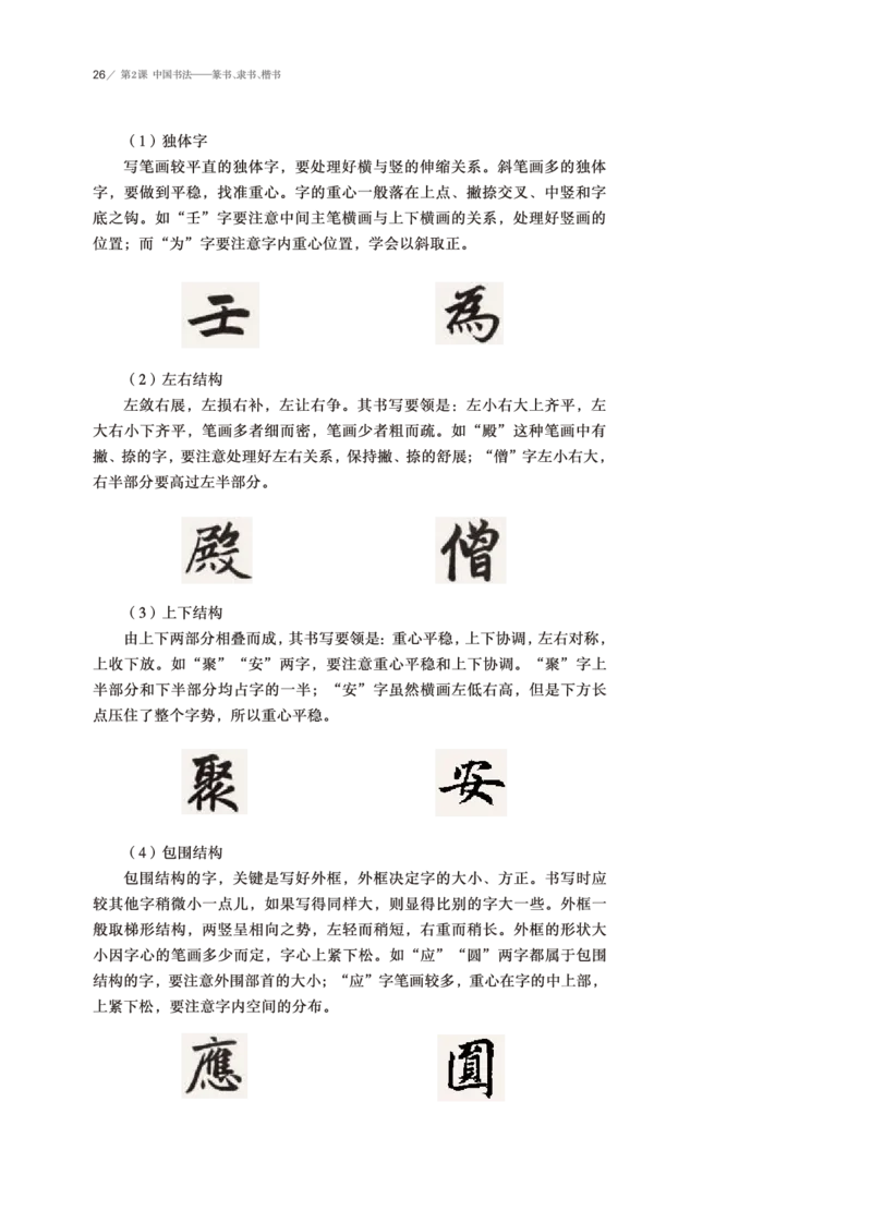 普通高中教科书&middot;美术选择性必修2中国书画(1)_高中全套电子教材及答案。_01高中电子教材全套_美术_鲁美版_高中年级_选择性必修2中国书画