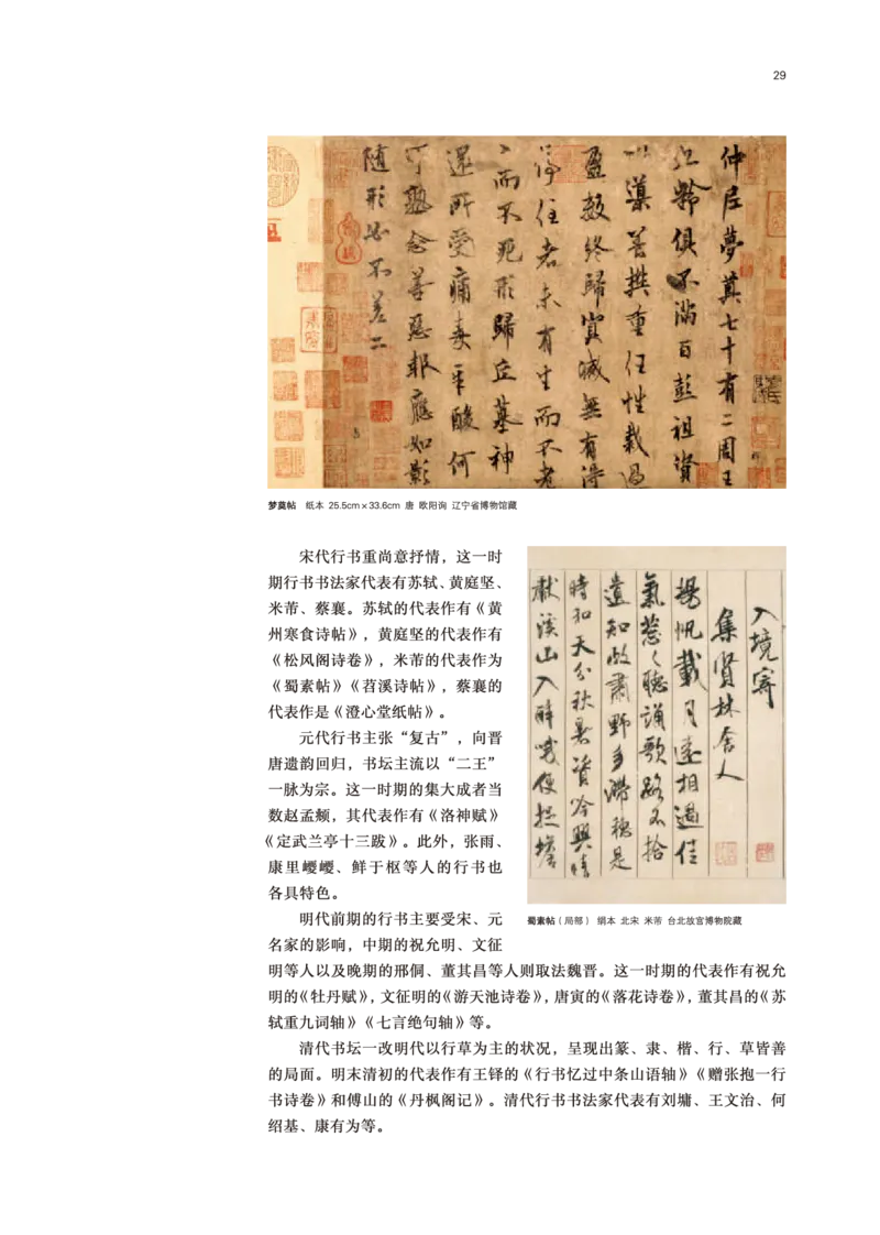 普通高中教科书&middot;美术选择性必修2中国书画(1)_高中全套电子教材及答案。_01高中电子教材全套_美术_鲁美版_高中年级_选择性必修2中国书画