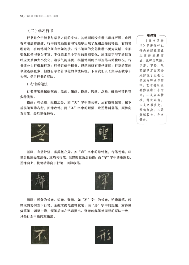 普通高中教科书&middot;美术选择性必修2中国书画(1)_高中全套电子教材及答案。_01高中电子教材全套_美术_鲁美版_高中年级_选择性必修2中国书画