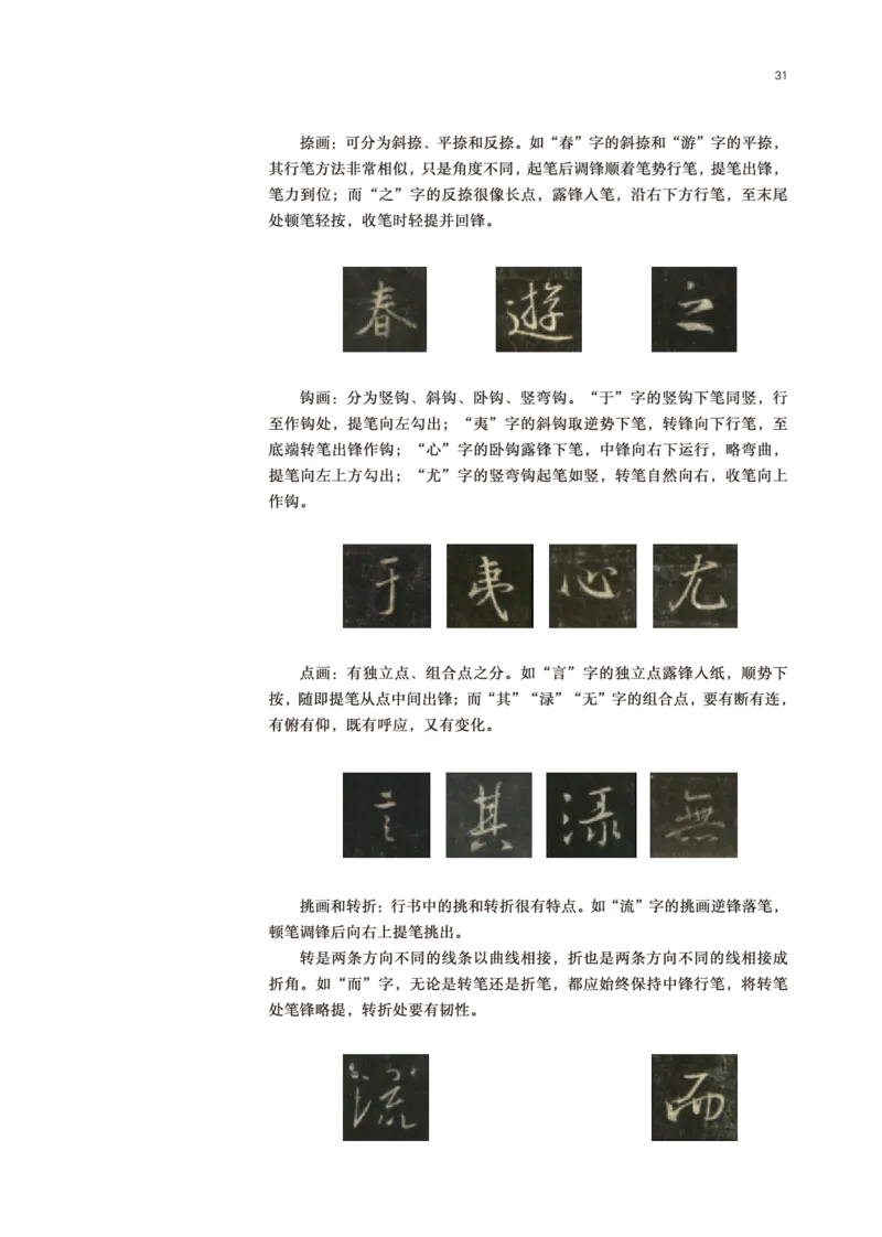 普通高中教科书&middot;美术选择性必修2中国书画(1)_高中全套电子教材及答案。_01高中电子教材全套_美术_鲁美版_高中年级_选择性必修2中国书画