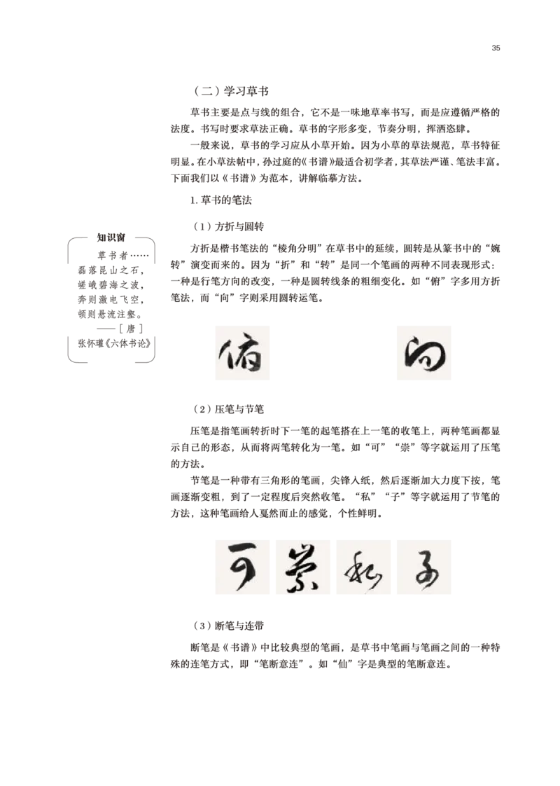 普通高中教科书&middot;美术选择性必修2中国书画(1)_高中全套电子教材及答案。_01高中电子教材全套_美术_鲁美版_高中年级_选择性必修2中国书画