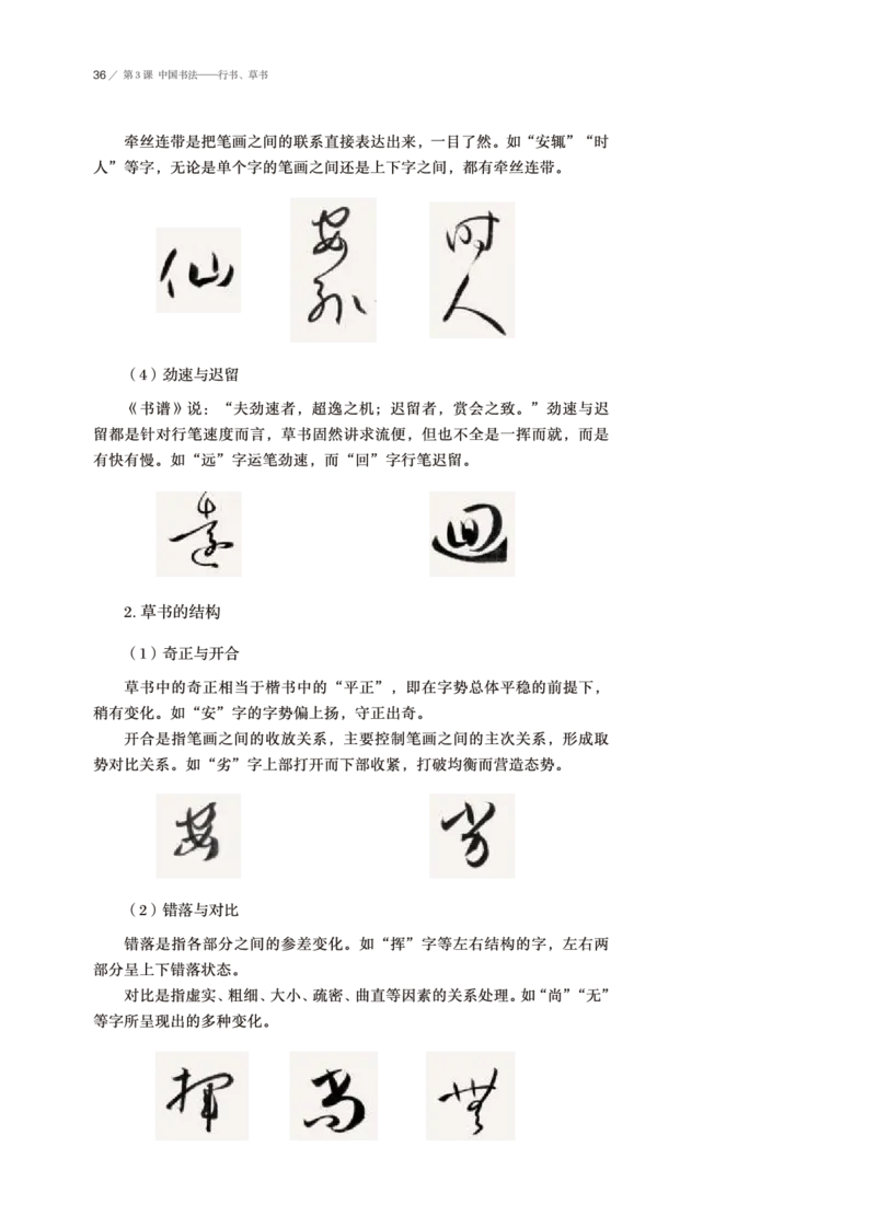 普通高中教科书&middot;美术选择性必修2中国书画(1)_高中全套电子教材及答案。_01高中电子教材全套_美术_鲁美版_高中年级_选择性必修2中国书画