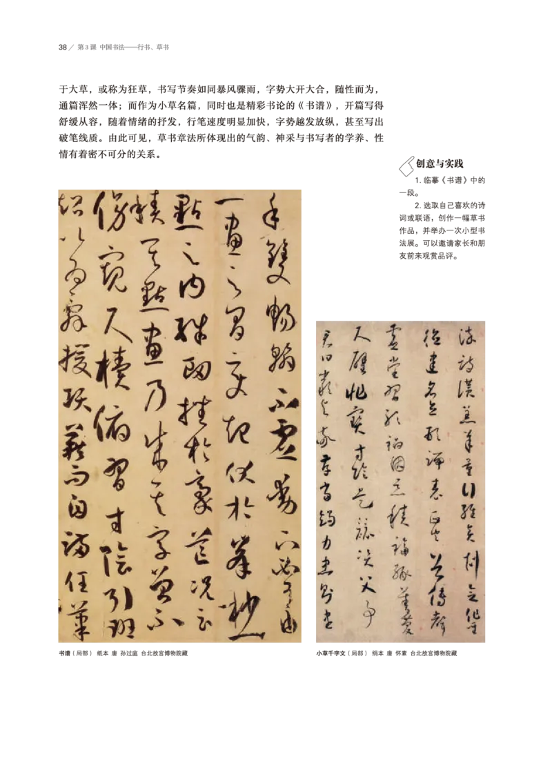 普通高中教科书&middot;美术选择性必修2中国书画(1)_高中全套电子教材及答案。_01高中电子教材全套_美术_鲁美版_高中年级_选择性必修2中国书画