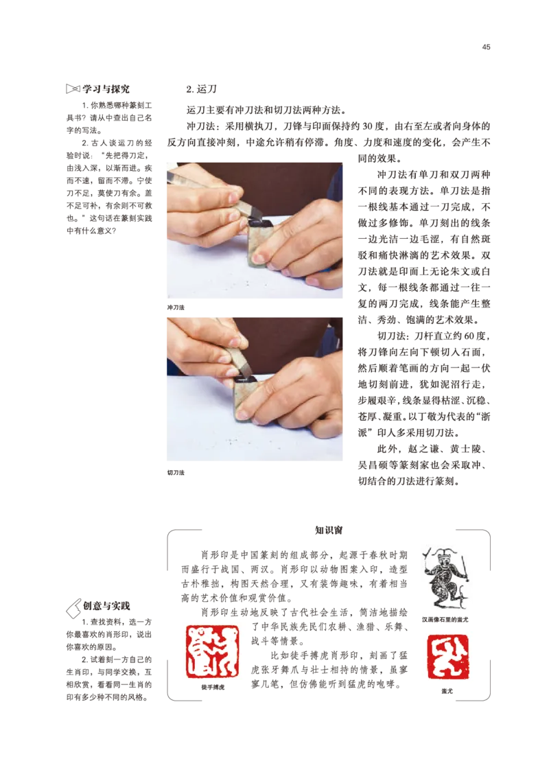 普通高中教科书&middot;美术选择性必修2中国书画(1)_高中全套电子教材及答案。_01高中电子教材全套_美术_鲁美版_高中年级_选择性必修2中国书画