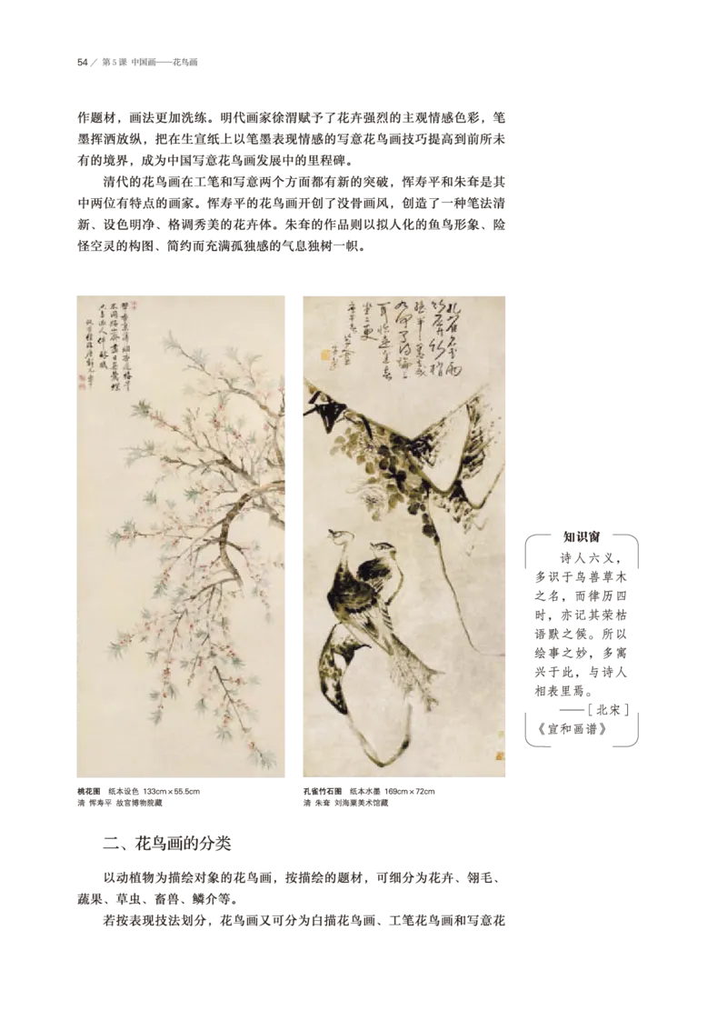 普通高中教科书&middot;美术选择性必修2中国书画(1)_高中全套电子教材及答案。_01高中电子教材全套_美术_鲁美版_高中年级_选择性必修2中国书画