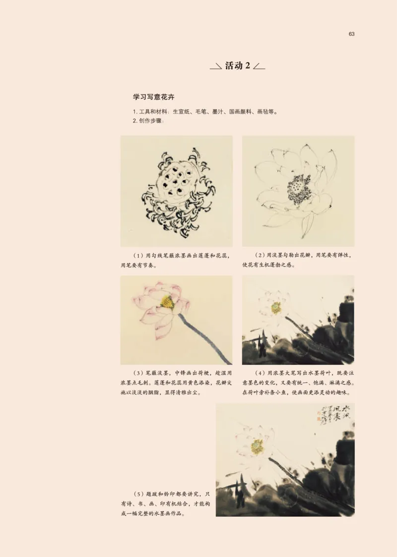 普通高中教科书&middot;美术选择性必修2中国书画(1)_高中全套电子教材及答案。_01高中电子教材全套_美术_鲁美版_高中年级_选择性必修2中国书画