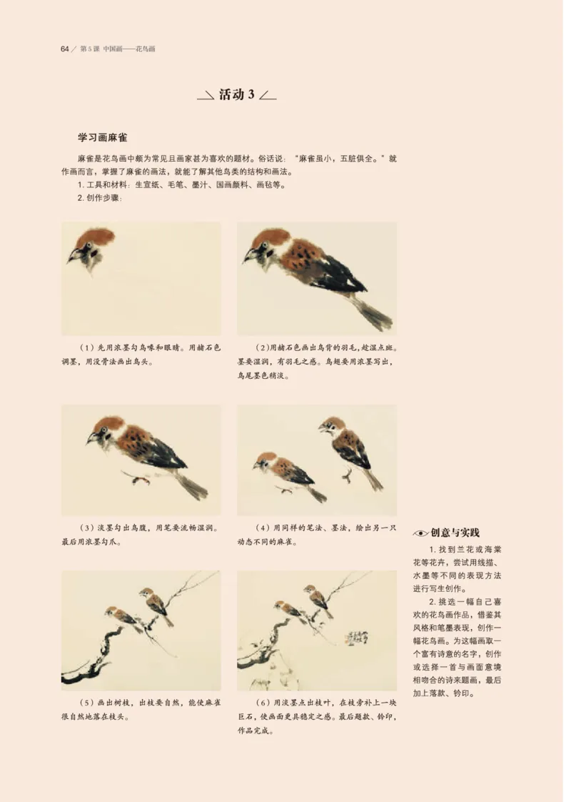 普通高中教科书&middot;美术选择性必修2中国书画(1)_高中全套电子教材及答案。_01高中电子教材全套_美术_鲁美版_高中年级_选择性必修2中国书画