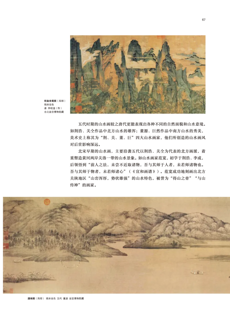 普通高中教科书&middot;美术选择性必修2中国书画(1)_高中全套电子教材及答案。_01高中电子教材全套_美术_鲁美版_高中年级_选择性必修2中国书画