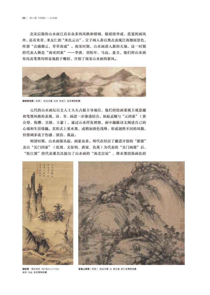 普通高中教科书&middot;美术选择性必修2中国书画(1)_高中全套电子教材及答案。_01高中电子教材全套_美术_鲁美版_高中年级_选择性必修2中国书画