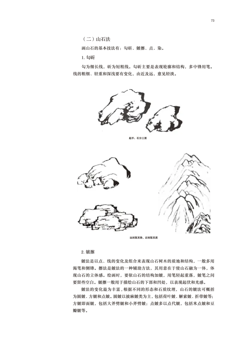 普通高中教科书&middot;美术选择性必修2中国书画(1)_高中全套电子教材及答案。_01高中电子教材全套_美术_鲁美版_高中年级_选择性必修2中国书画