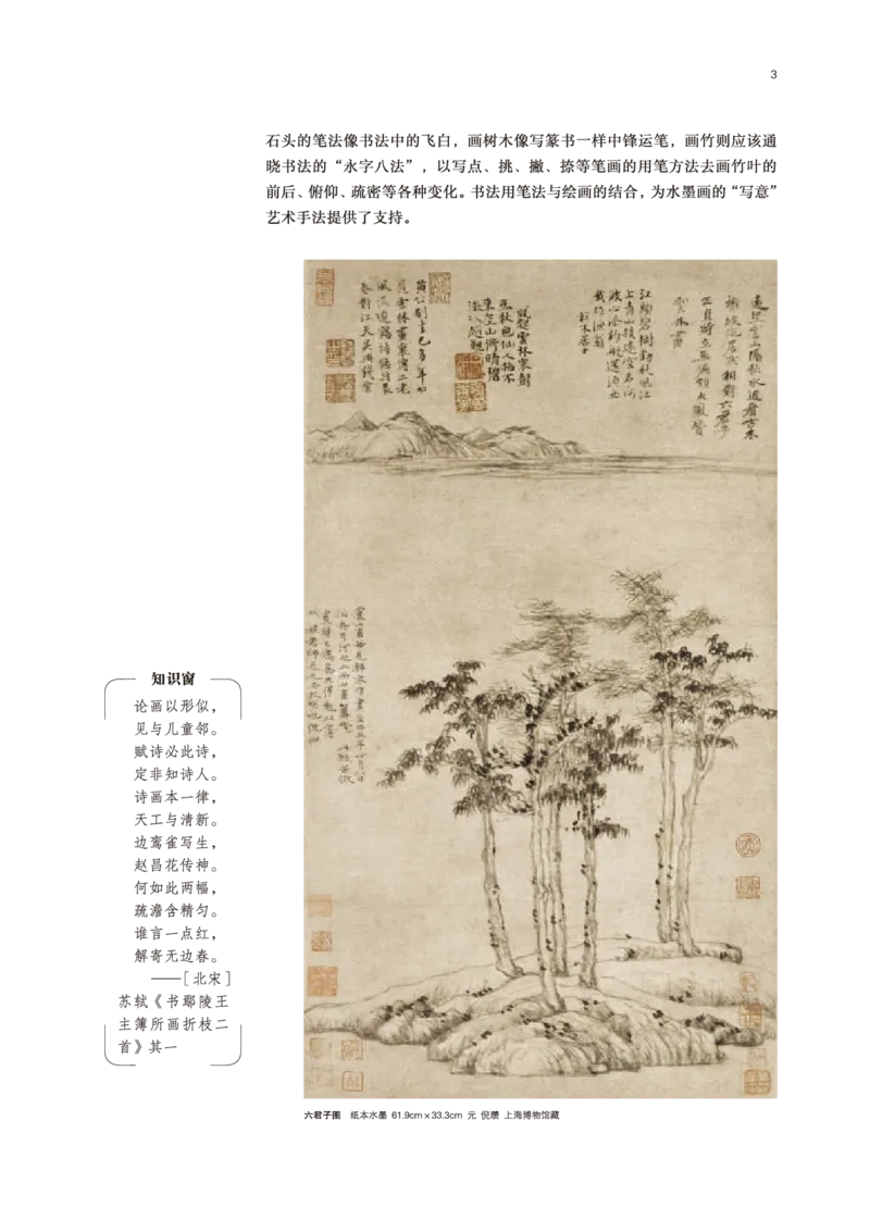 普通高中教科书&middot;美术选择性必修2中国书画(1)_高中全套电子教材及答案。_01高中电子教材全套_美术_鲁美版_高中年级_选择性必修2中国书画