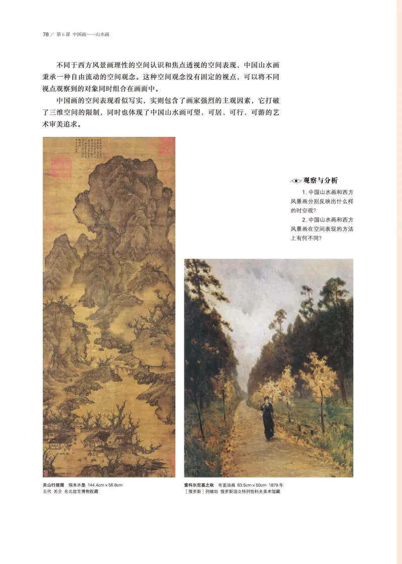 普通高中教科书&middot;美术选择性必修2中国书画(1)_高中全套电子教材及答案。_01高中电子教材全套_美术_鲁美版_高中年级_选择性必修2中国书画