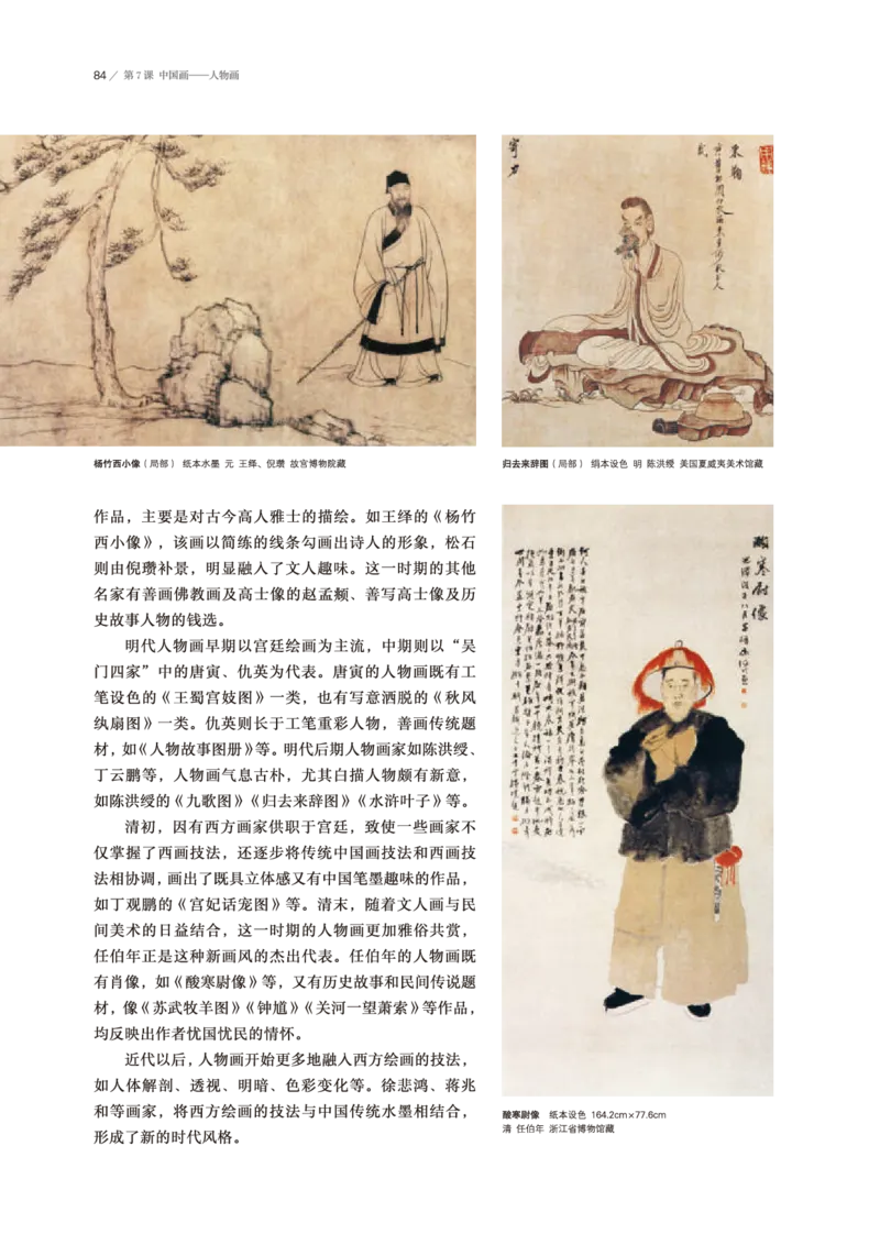 普通高中教科书&middot;美术选择性必修2中国书画(1)_高中全套电子教材及答案。_01高中电子教材全套_美术_鲁美版_高中年级_选择性必修2中国书画