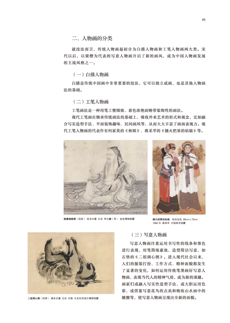 普通高中教科书&middot;美术选择性必修2中国书画(1)_高中全套电子教材及答案。_01高中电子教材全套_美术_鲁美版_高中年级_选择性必修2中国书画