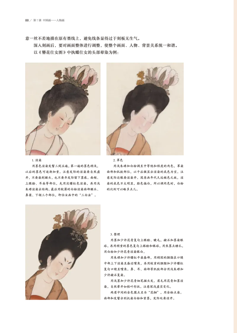 普通高中教科书&middot;美术选择性必修2中国书画(1)_高中全套电子教材及答案。_01高中电子教材全套_美术_鲁美版_高中年级_选择性必修2中国书画