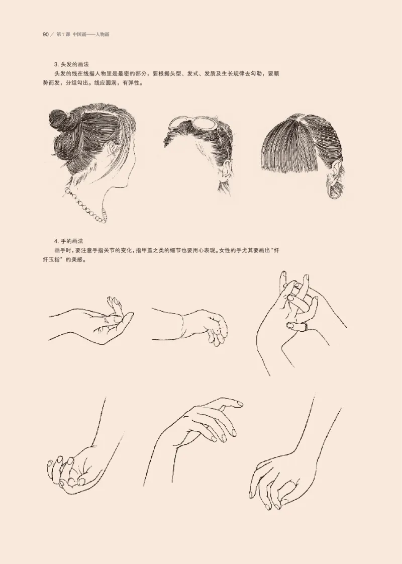 普通高中教科书&middot;美术选择性必修2中国书画(1)_高中全套电子教材及答案。_01高中电子教材全套_美术_鲁美版_高中年级_选择性必修2中国书画